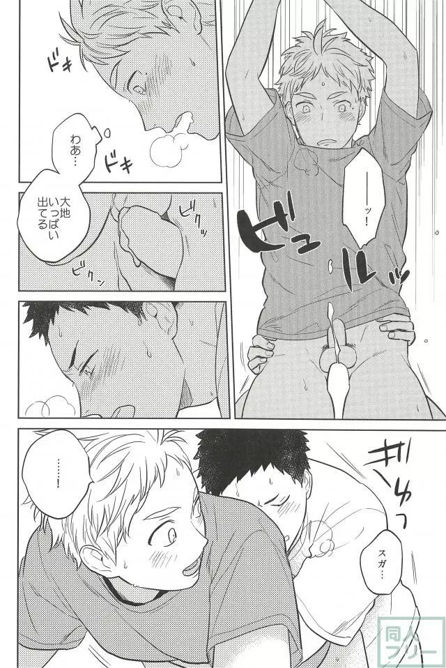 春の雨 Page.17