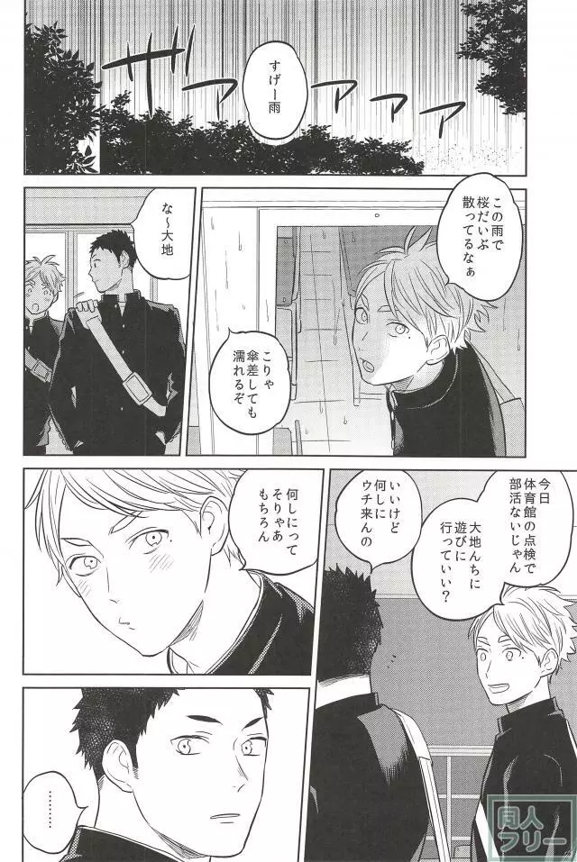 春の雨 Page.19