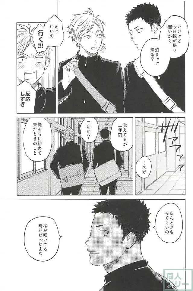 春の雨 Page.20