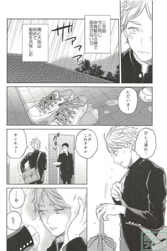 春の雨 Page.21