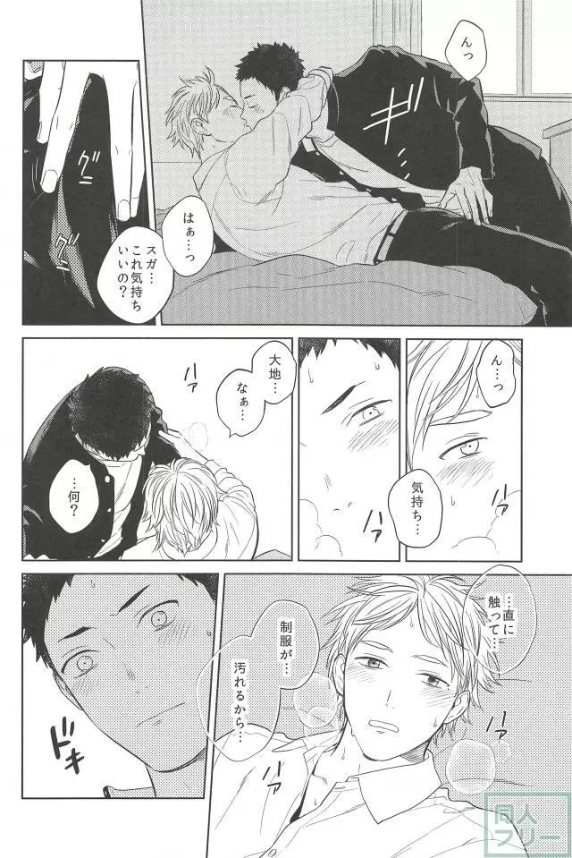 春の雨 Page.25