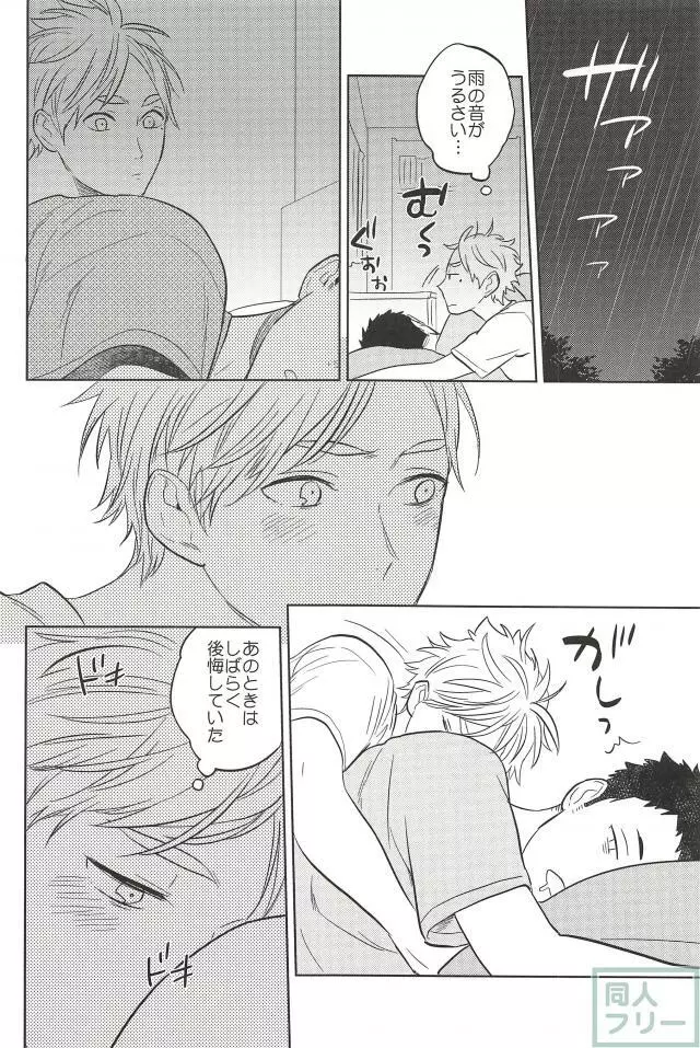 春の雨 Page.31