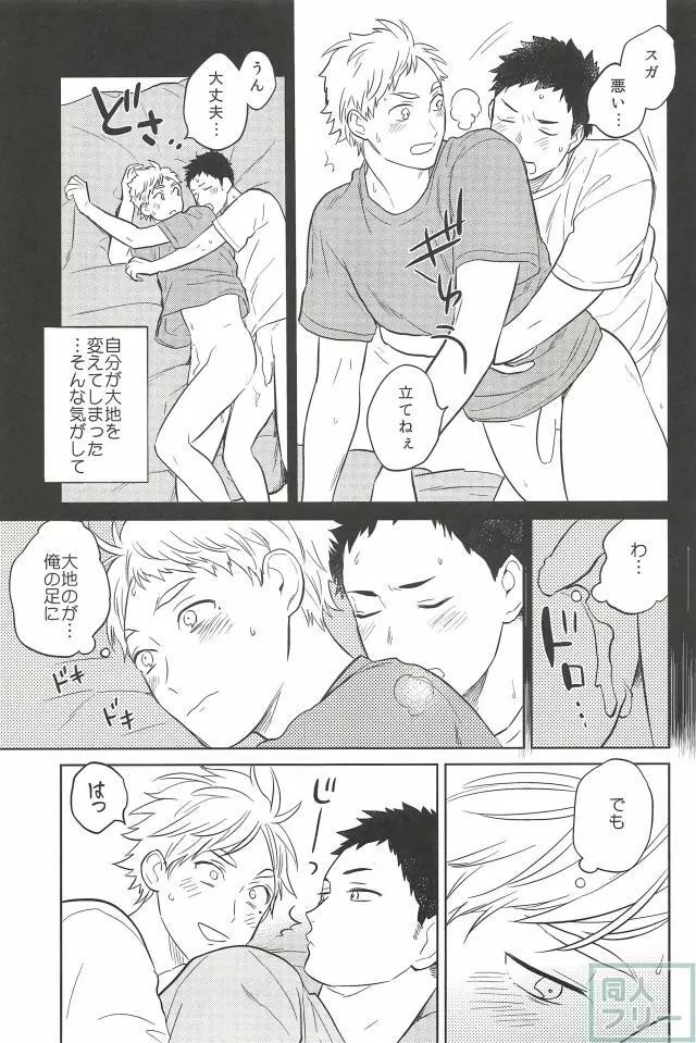 春の雨 Page.32