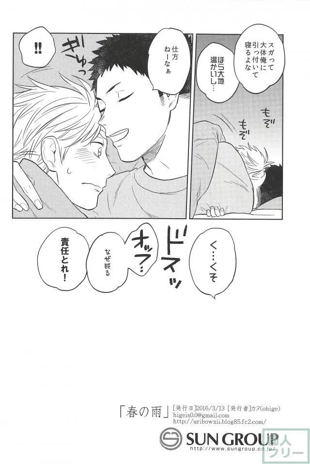 春の雨 Page.33