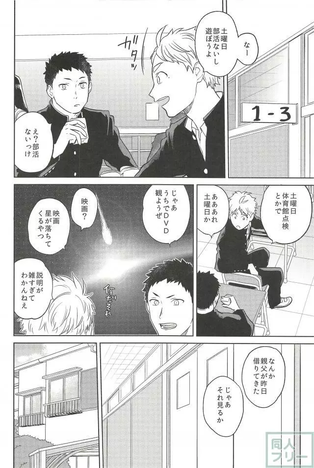 春の雨 Page.5