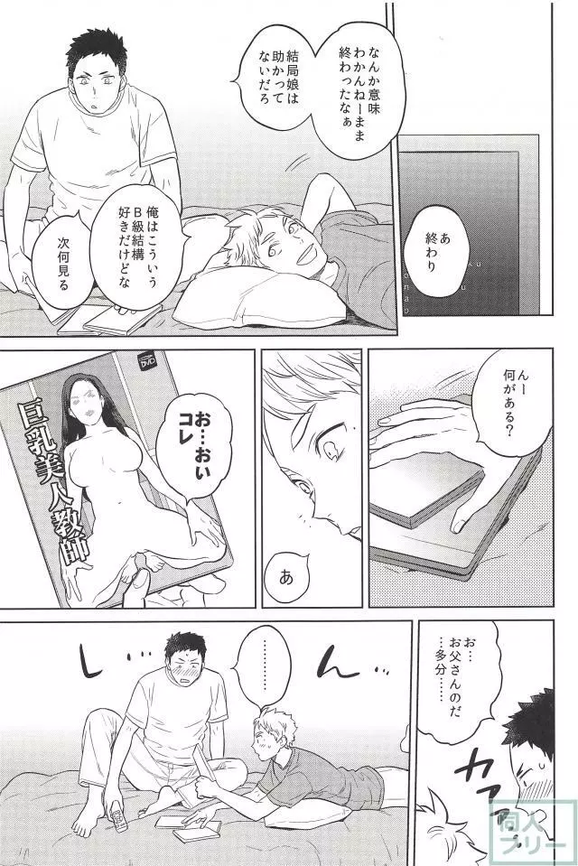 春の雨 Page.6