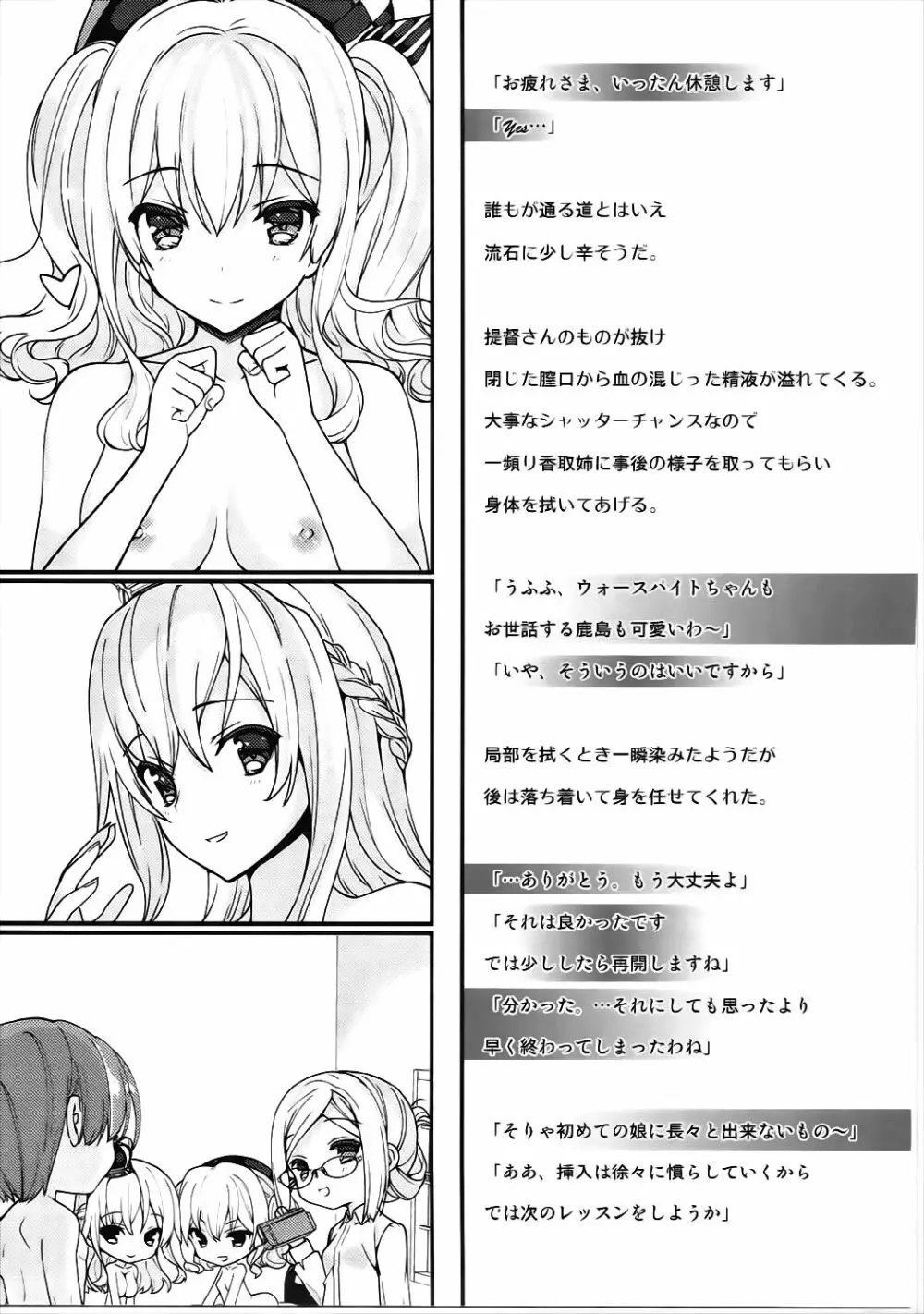 鹿島さんのウォースパイト船体検査 Page.16