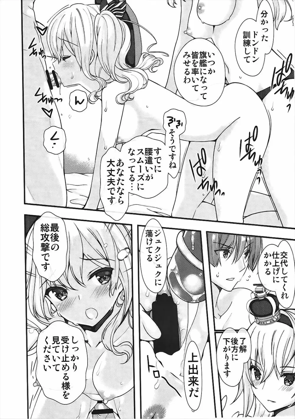 鹿島さんのウォースパイト船体検査 Page.21