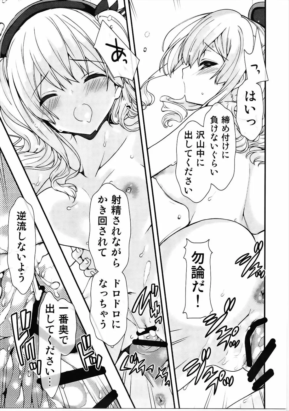 鹿島さんのウォースパイト船体検査 Page.24