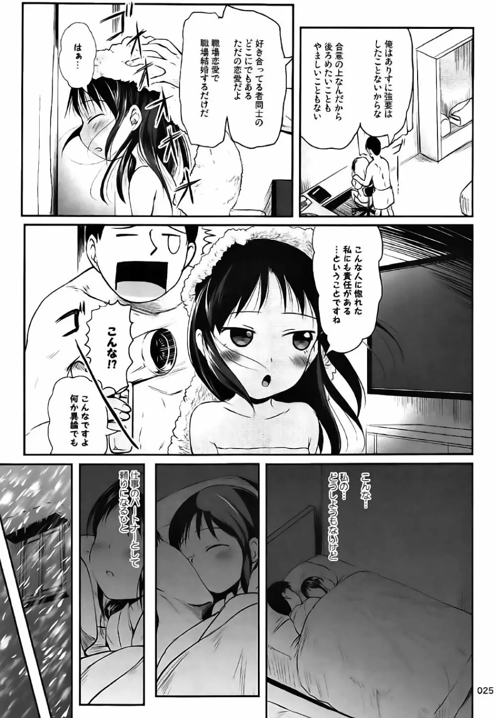 えっちがしたい、すごくしたい Page.26