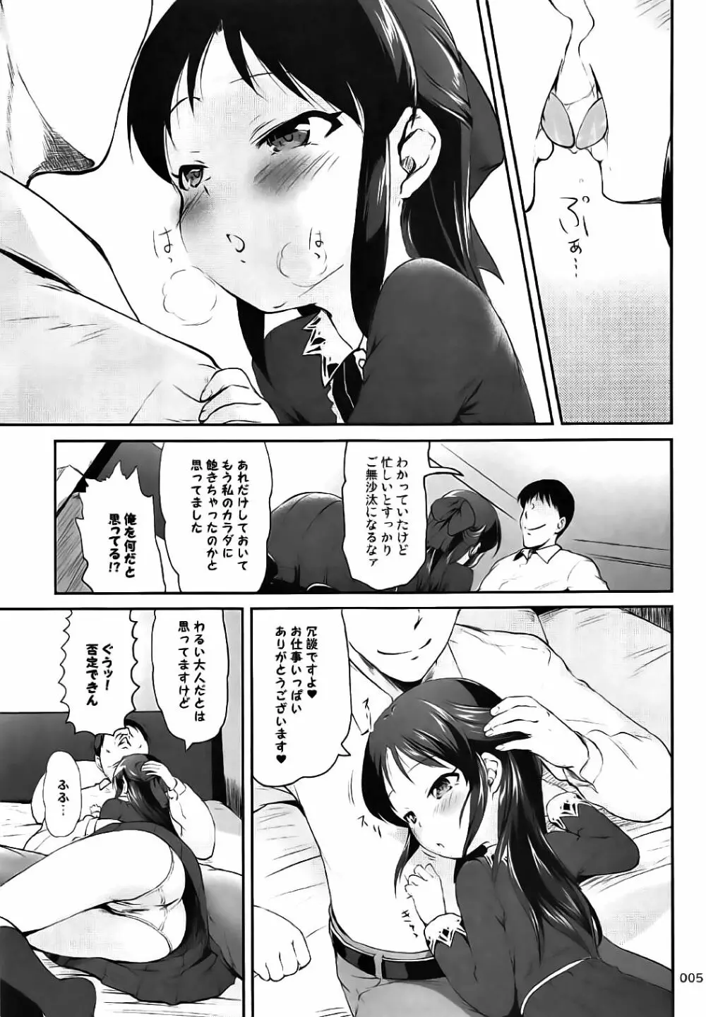 えっちがしたい、すごくしたい Page.6