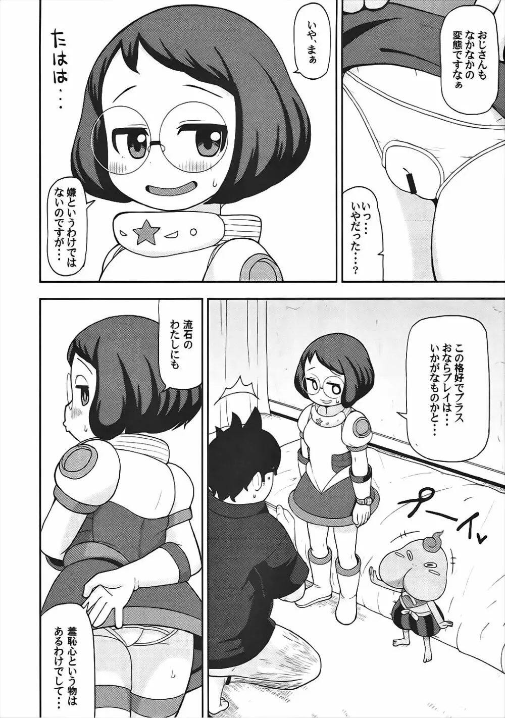 援交ウォッチ Page.15