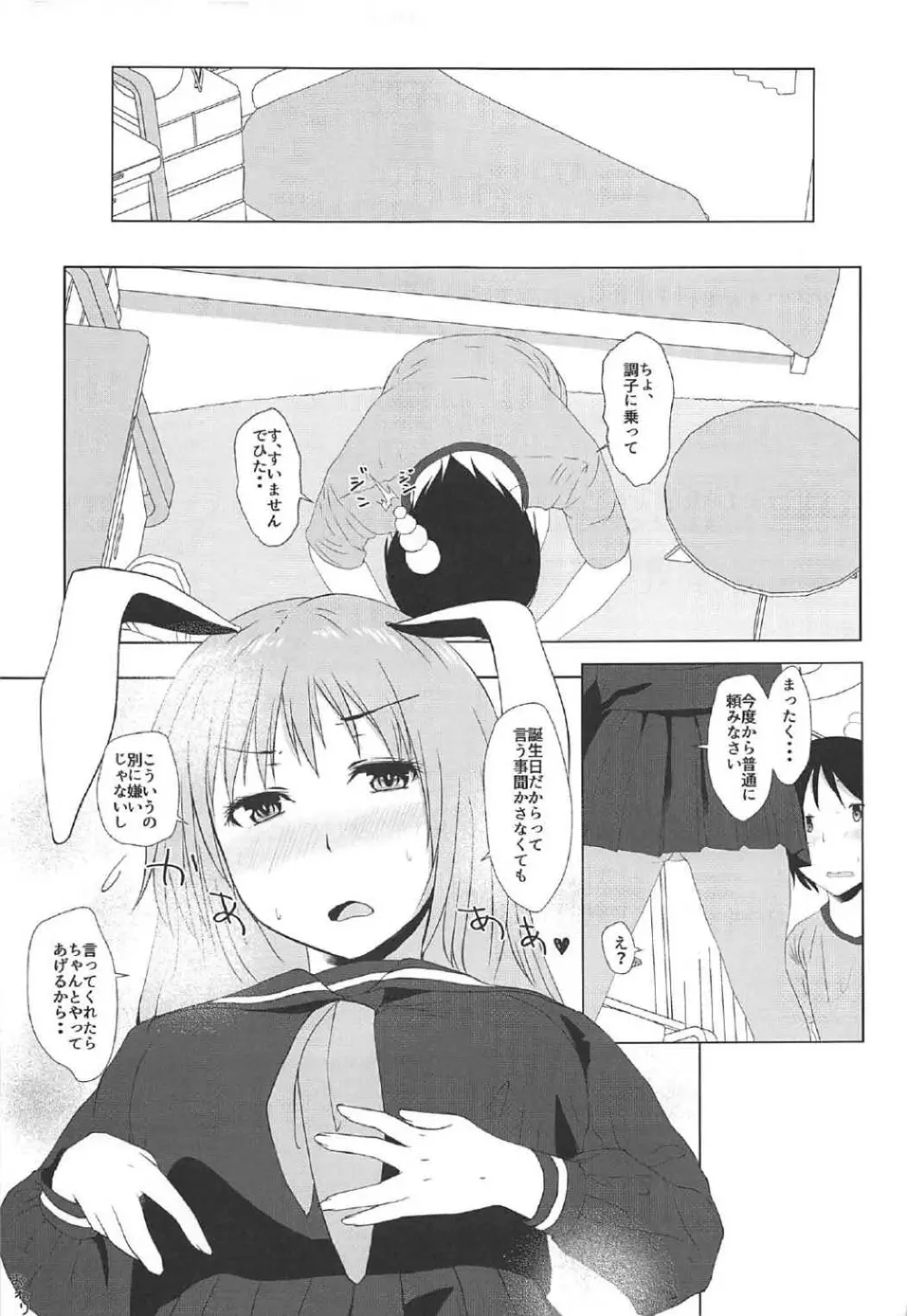 鈴仙のお尻を弄る本 Page.14