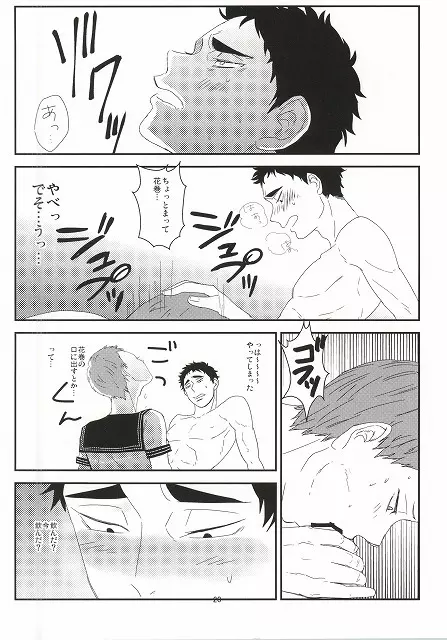 タ力ヒ口くんとヤっちゃった Page.17