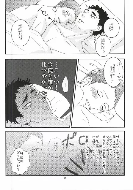 タ力ヒ口くんとヤっちゃった Page.27