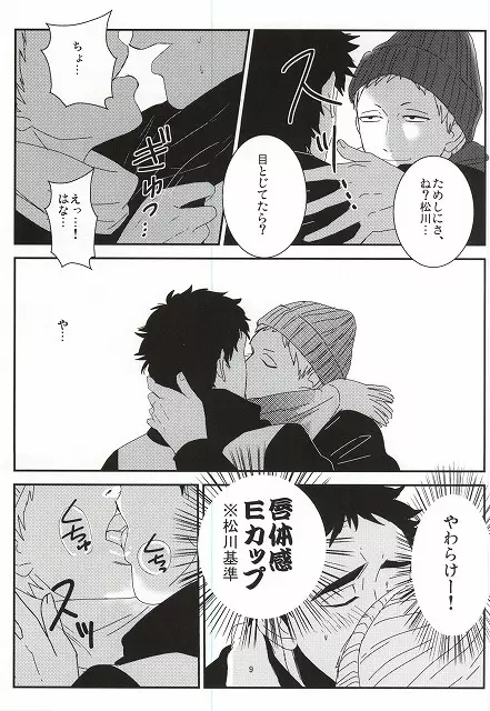 タ力ヒ口くんとヤっちゃった Page.6