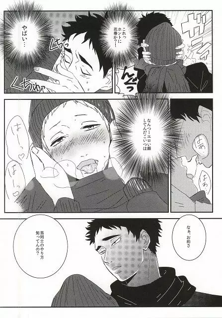 タ力ヒ口くんとヤっちゃった Page.7