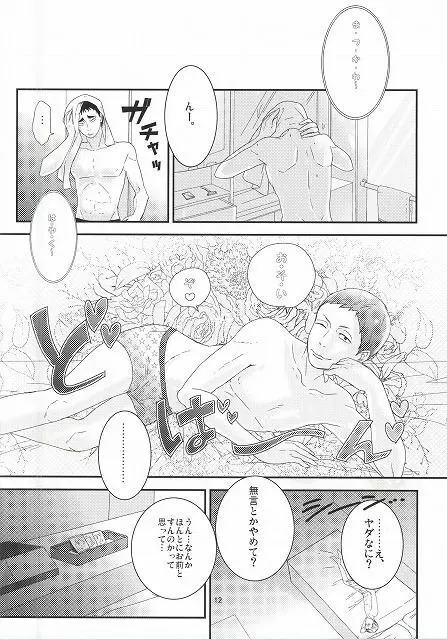 タ力ヒ口くんとヤっちゃった Page.9