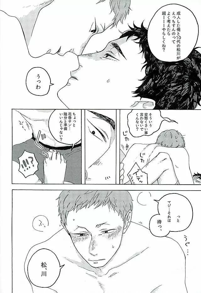 サンシャイン Page.18