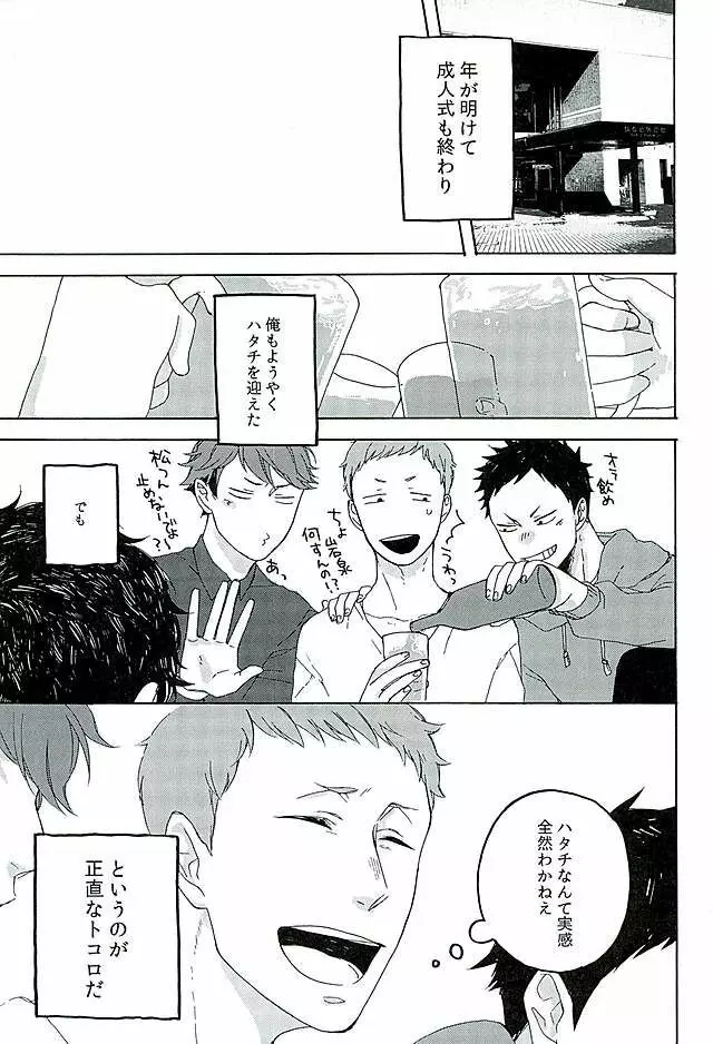 サンシャイン Page.2