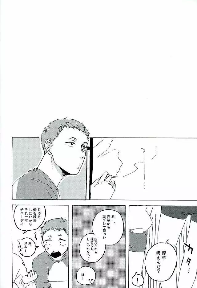 サンシャイン Page.24