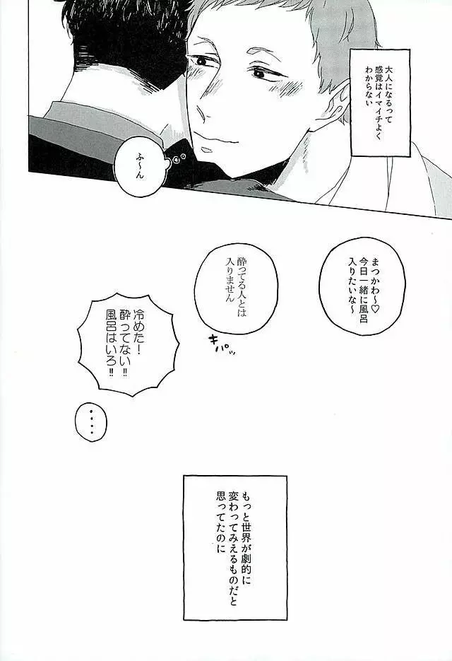 サンシャイン Page.7