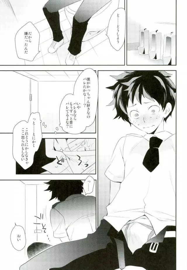 背中とプライド Page.6