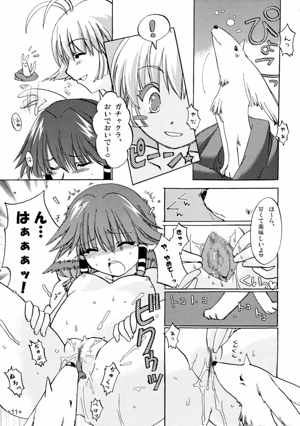 われもの注意 Page.11