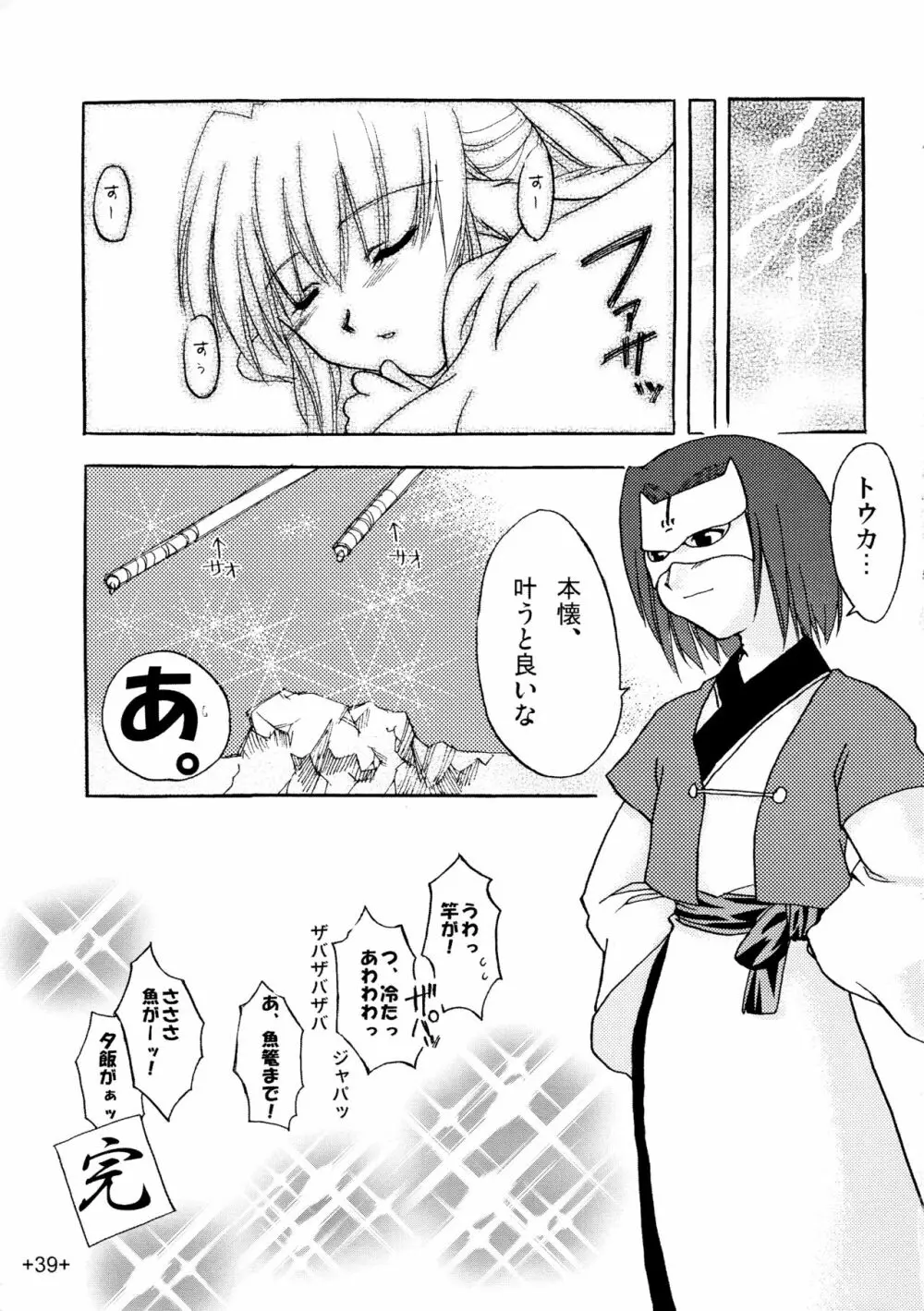 われもの注意 Page.39