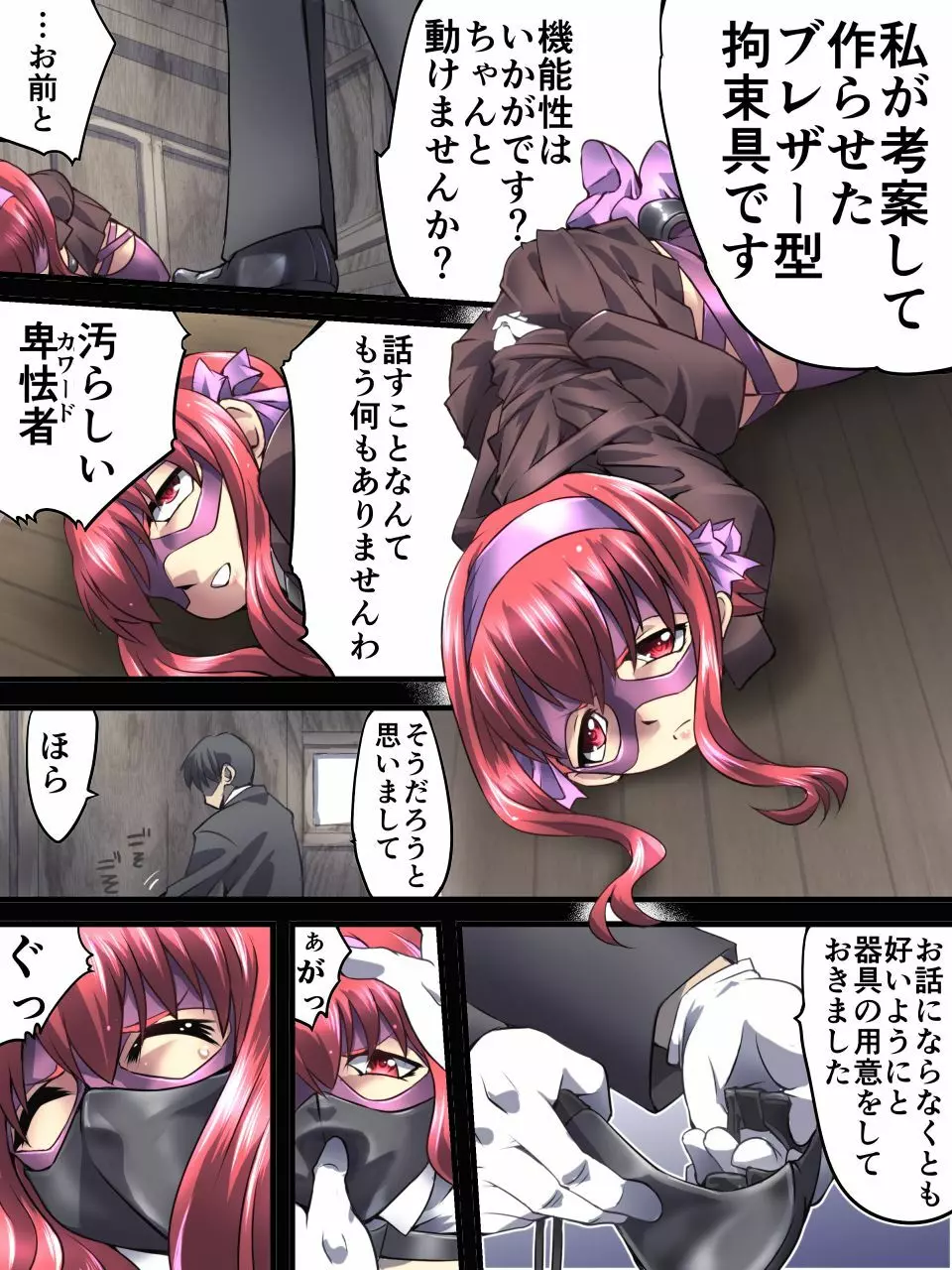 スーパーヒロイン誘拐陵辱8 クロムローズ・ベルII Page.4