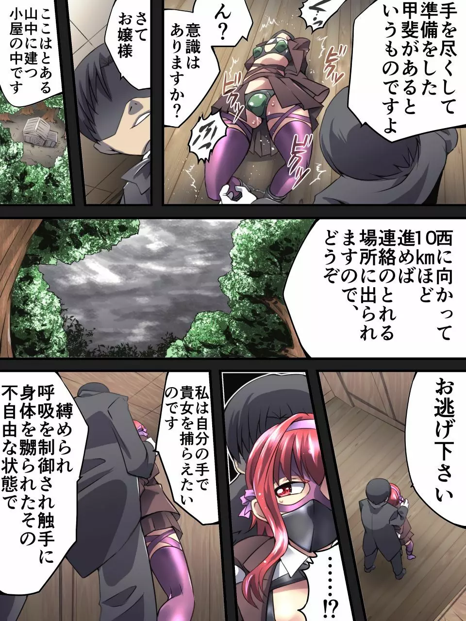 スーパーヒロイン誘拐陵辱8 クロムローズ・ベルII Page.7