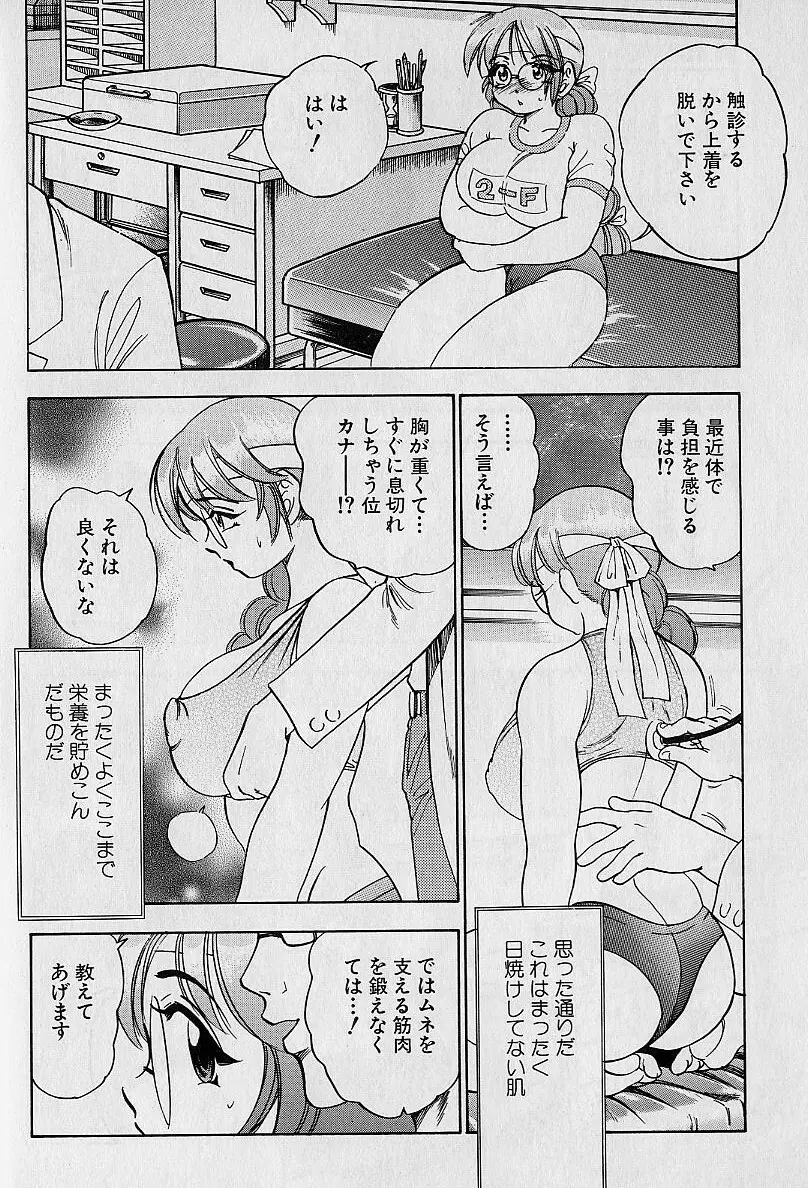 タプタプみるく Page.10