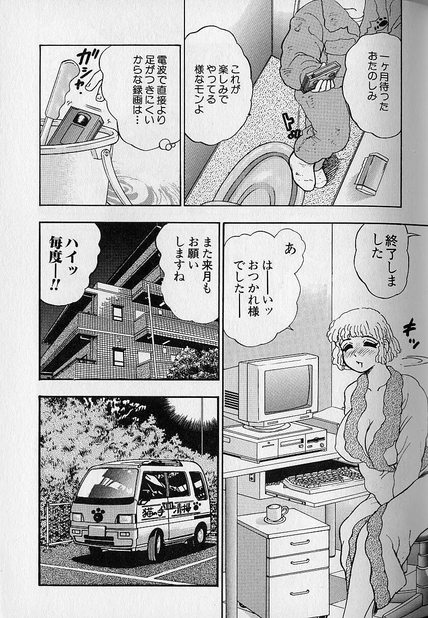 タプタプみるく Page.102