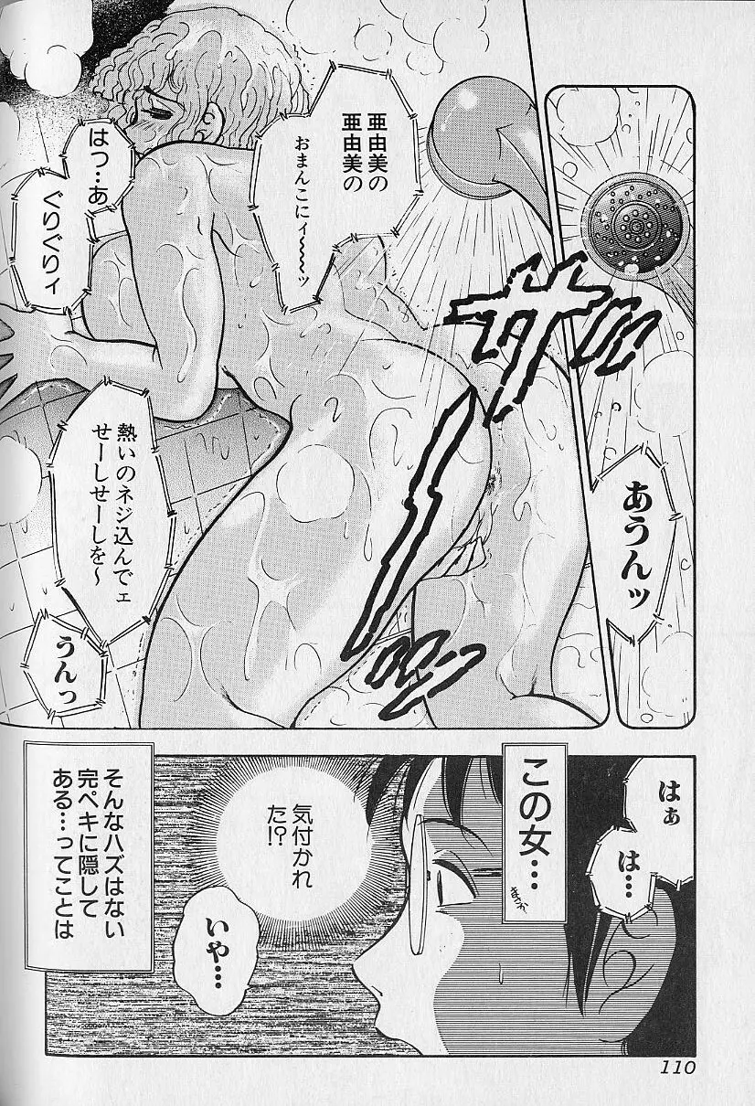 タプタプみるく Page.107