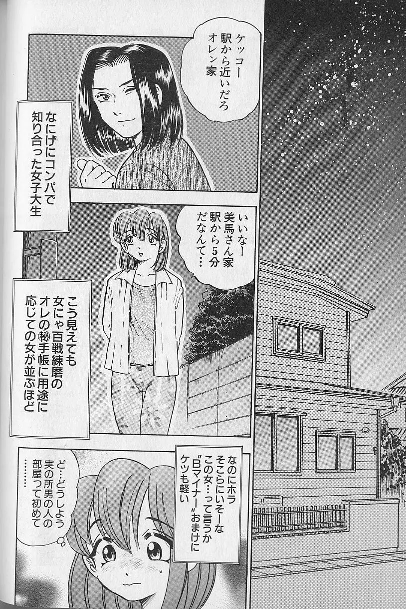 タプタプみるく Page.139