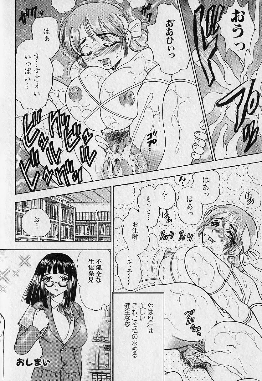 タプタプみるく Page.18