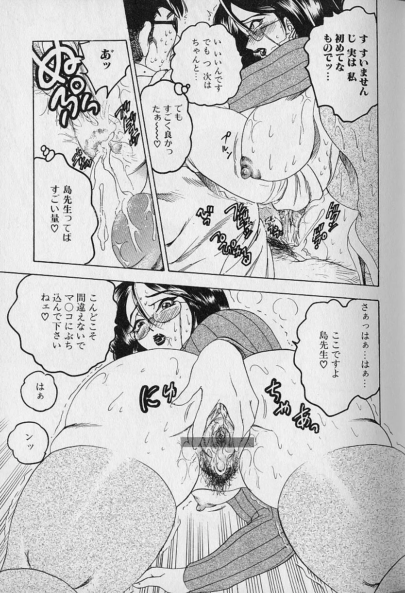 タプタプみるく Page.62