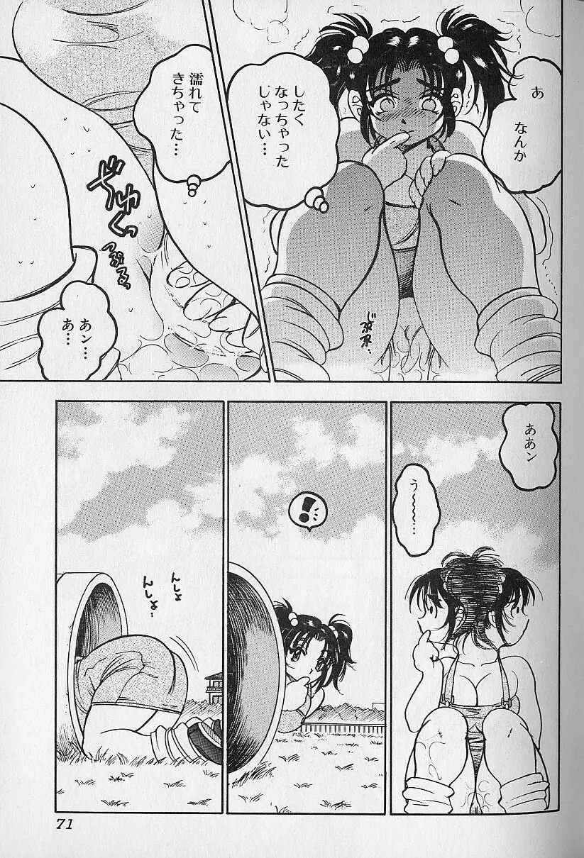 タプタプみるく Page.68