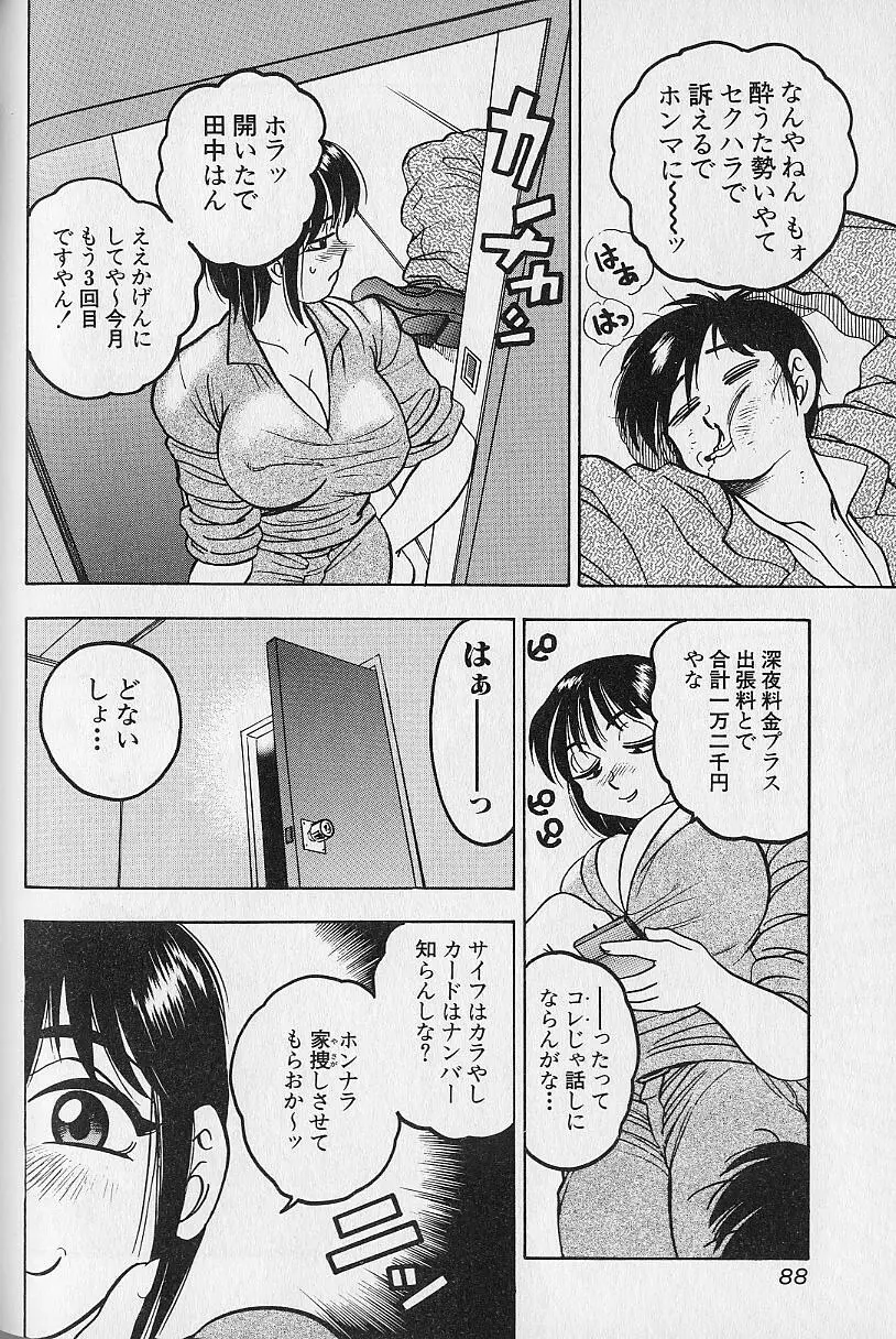 タプタプみるく Page.85