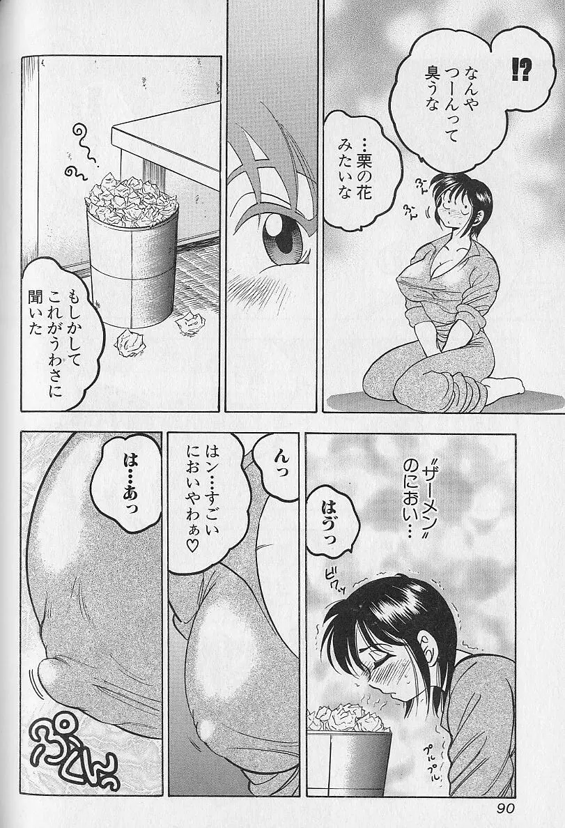 タプタプみるく Page.87