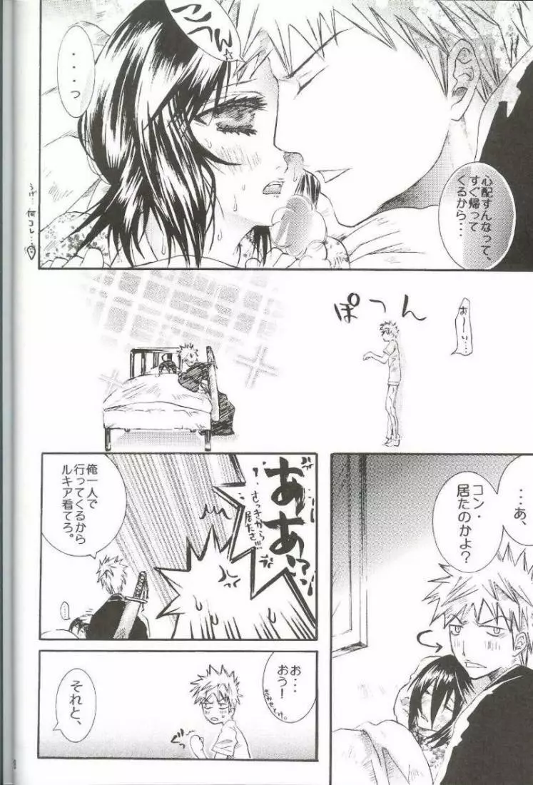 PIKA☆☆NCHI Page.17