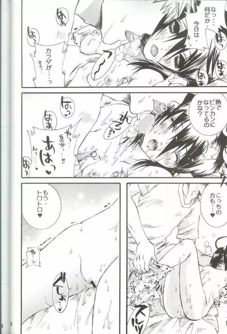 PIKA☆☆NCHI Page.23