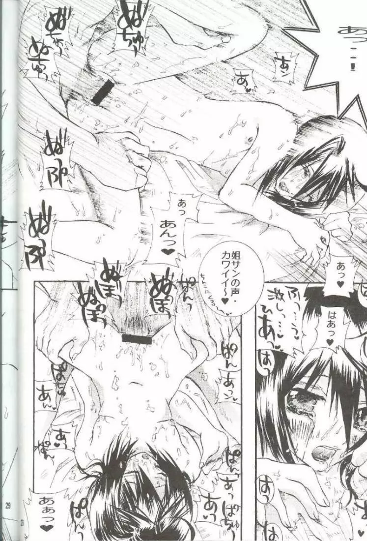 PIKA☆☆NCHI Page.27