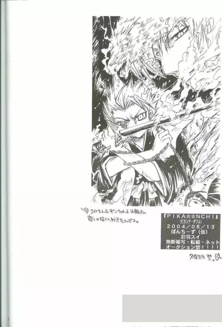 PIKA☆☆NCHI Page.33