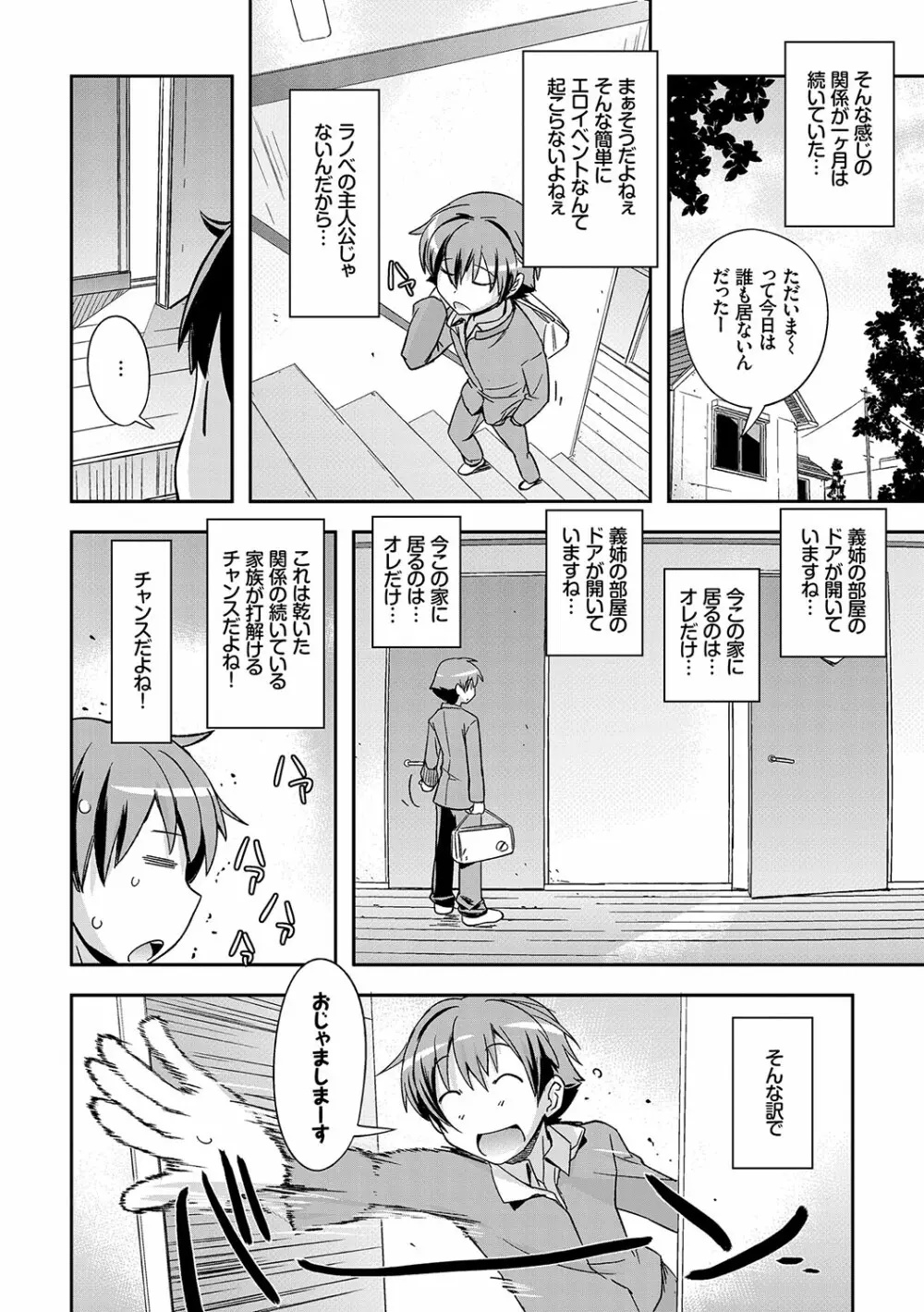 ハニープレイ Page.106