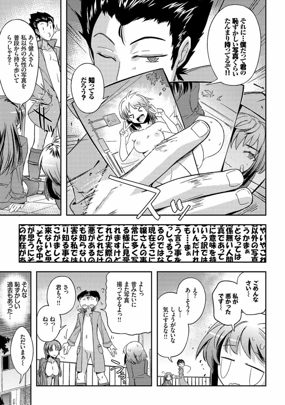 ハニープレイ Page.161