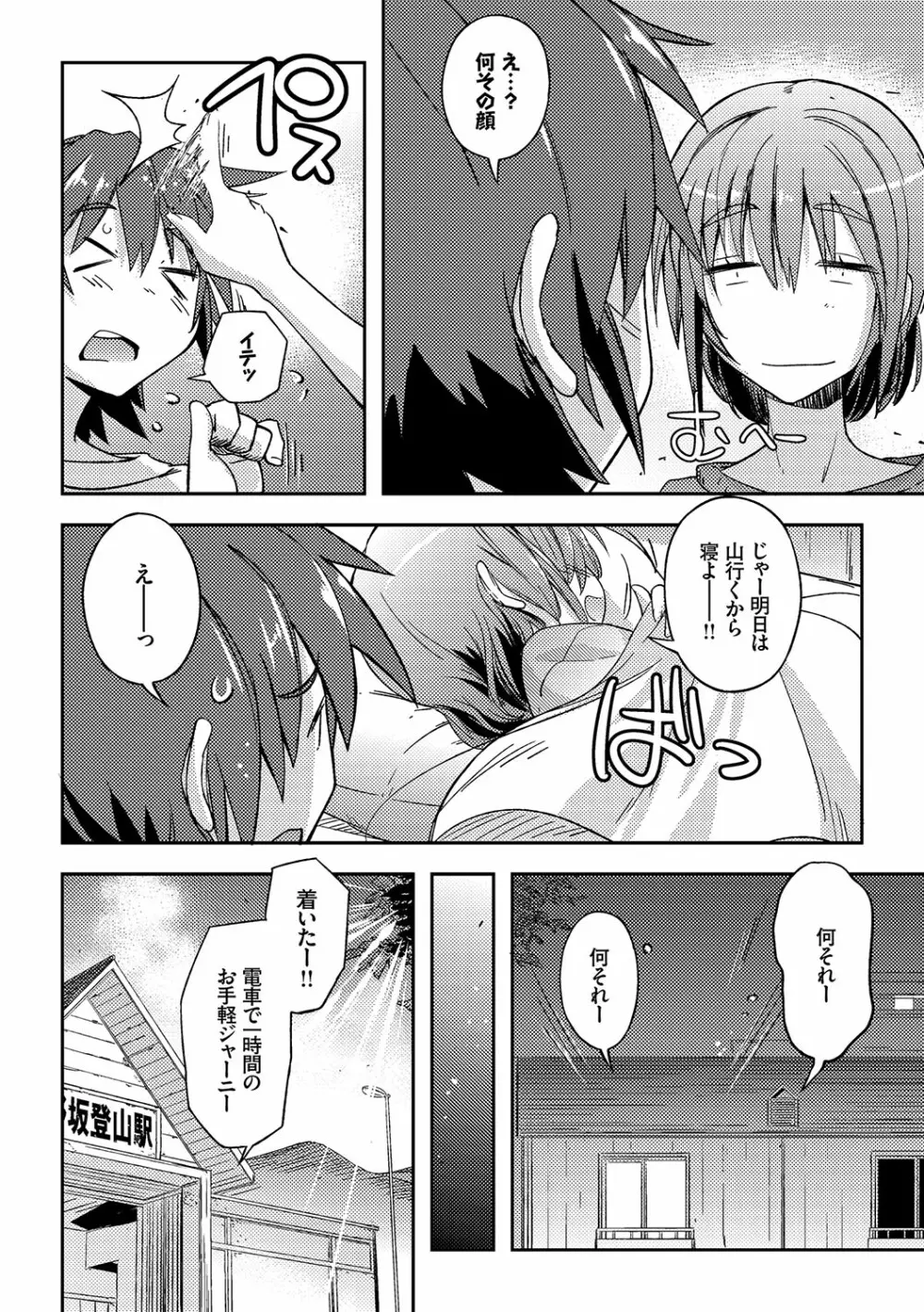 ハニープレイ Page.24