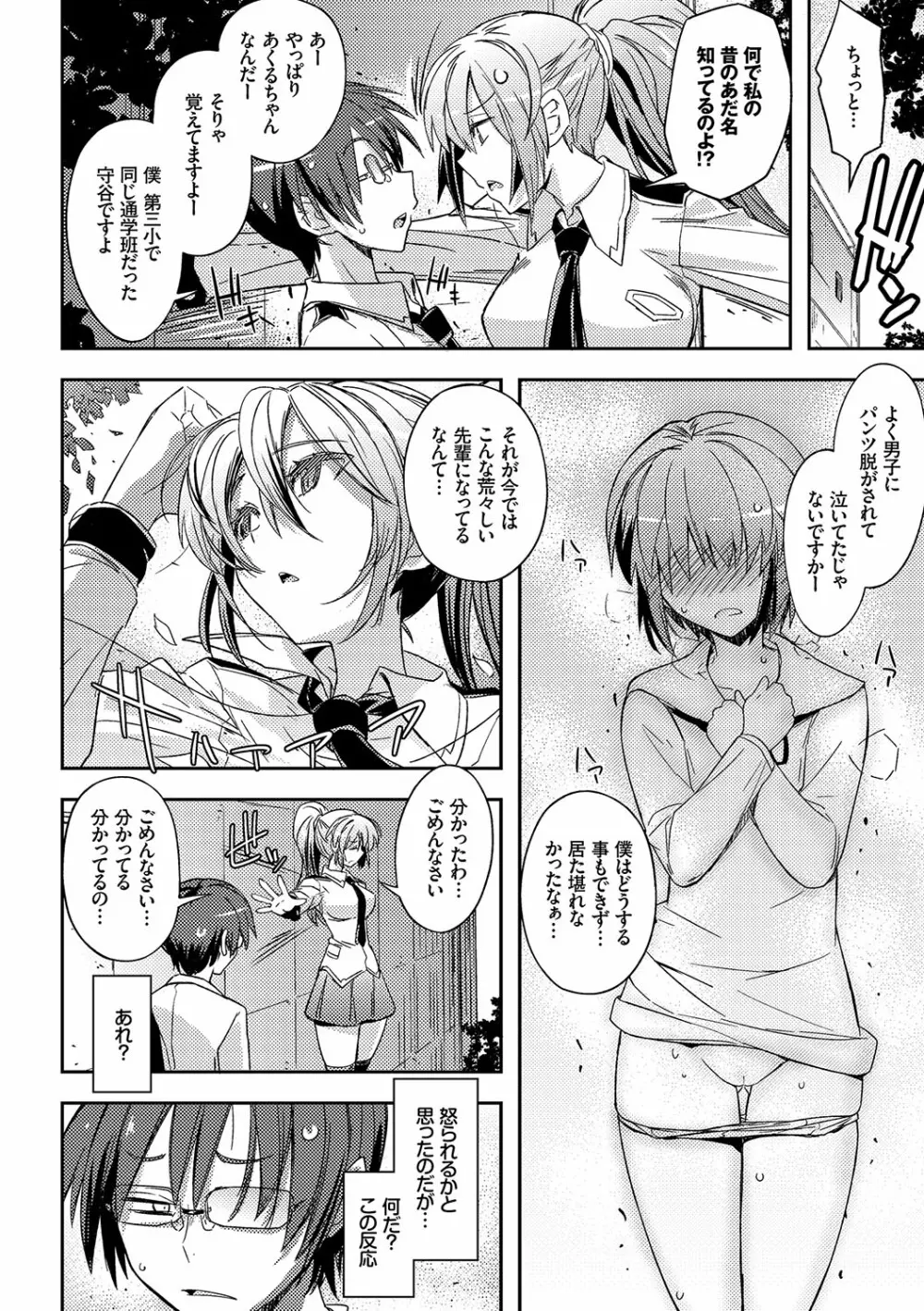 ハニープレイ Page.48