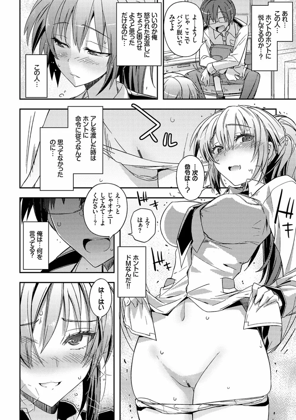 ハニープレイ Page.52