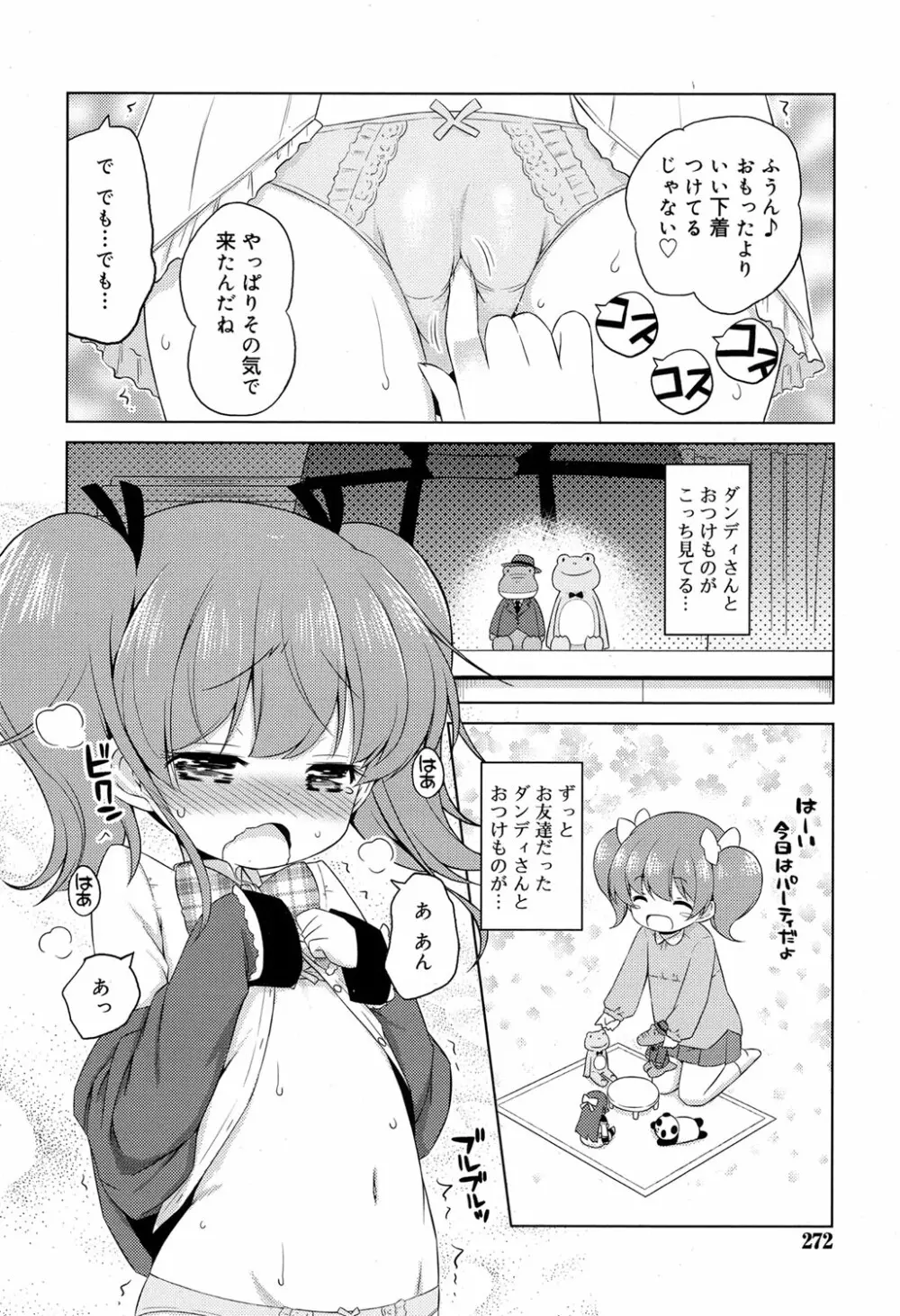 ジューシー No.17 2017年4月号 Page.271